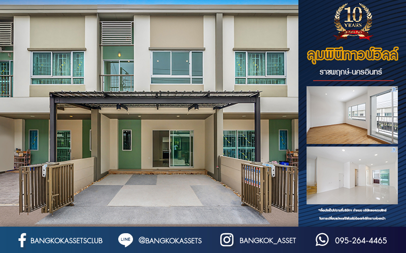 บ้านมือสอง ม.ลุมพินีทาวน์วิลล์ ราชพฤกษ์-นครอินทร์ เนื้อที่ 17.5 ตร.ว. ฟังก์ชัน 3 ห้องนอน 2 ห้องน้ำ 1 ห้องอเนกประสงค์ชั้นดาดฟ้า จอดรถได้ 2 คัน พร้อม Living Room กว้างขวาง เดินทางสะดวก เข้า-ออกได้หลายเส้นทาง ทั้ง ถ.นครอินทร์, ถ.ราชพฤกษ์ ใกล้ทางด่วน "ศรีรัช"